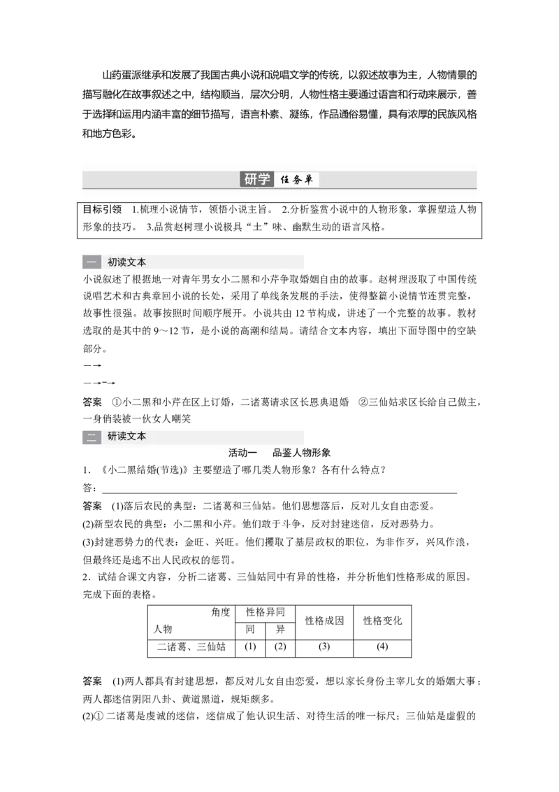 第8课　(2)小二黑结婚(节选)-（统编版选择性必修中册）_高语_高中语文_选择性必修中册_同步讲义