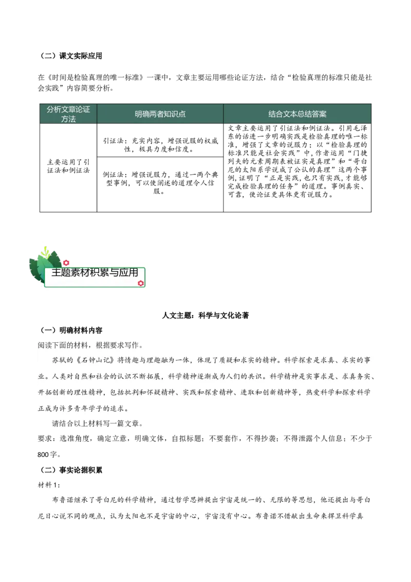 第一单元（知识清单）-（统编版选择性必修中册）_高语_高中语文_选择性必修中册_知识清单