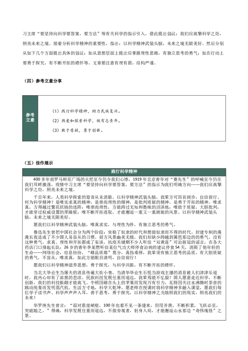 第一单元（知识清单）-（统编版选择性必修中册）_高语_高中语文_选择性必修中册_知识清单