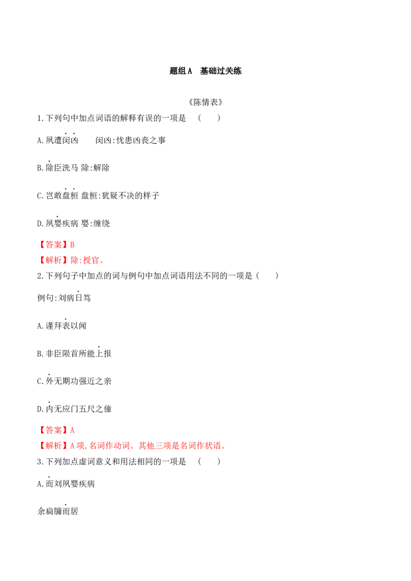 第9课《陈情表》《项脊轩志》（教师版）-2023年高二语文同步精品讲义（选择性必修下册）_高语_2024年高中语文新人教版同步练习讲义word精讲精练高一高二电子版