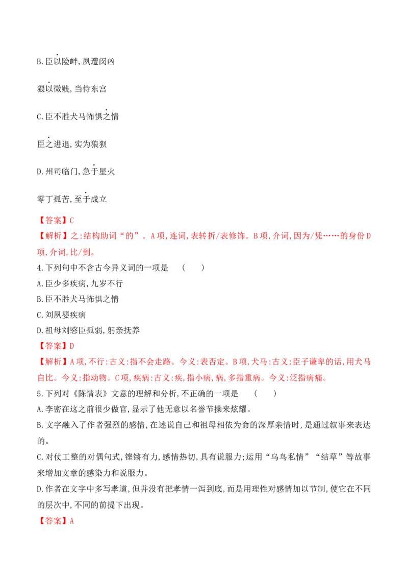 第9课《陈情表》《项脊轩志》（教师版）-2023年高二语文同步精品讲义（选择性必修下册）_高语_2024年高中语文新人教版同步练习讲义word精讲精练高一高二电子版