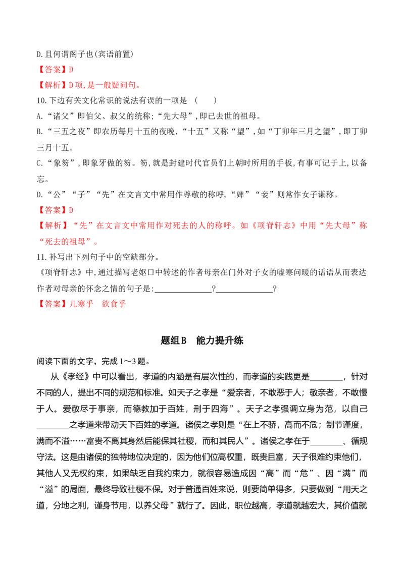 第9课《陈情表》《项脊轩志》（教师版）-2023年高二语文同步精品讲义（选择性必修下册）_高语_2024年高中语文新人教版同步练习讲义word精讲精练高一高二电子版