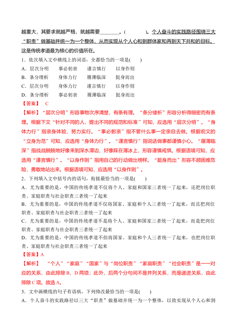 第9课《陈情表》《项脊轩志》（教师版）-2023年高二语文同步精品讲义（选择性必修下册）_高语_2024年高中语文新人教版同步练习讲义word精讲精练高一高二电子版