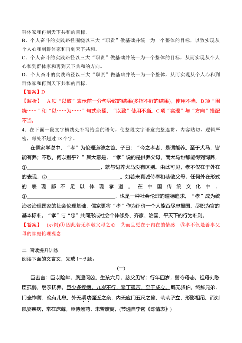 第9课《陈情表》《项脊轩志》（教师版）-2023年高二语文同步精品讲义（选择性必修下册）_高语_2024年高中语文新人教版同步练习讲义word精讲精练高一高二电子版