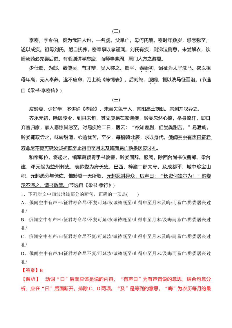 第9课《陈情表》《项脊轩志》（教师版）-2023年高二语文同步精品讲义（选择性必修下册）_高语_2024年高中语文新人教版同步练习讲义word精讲精练高一高二电子版