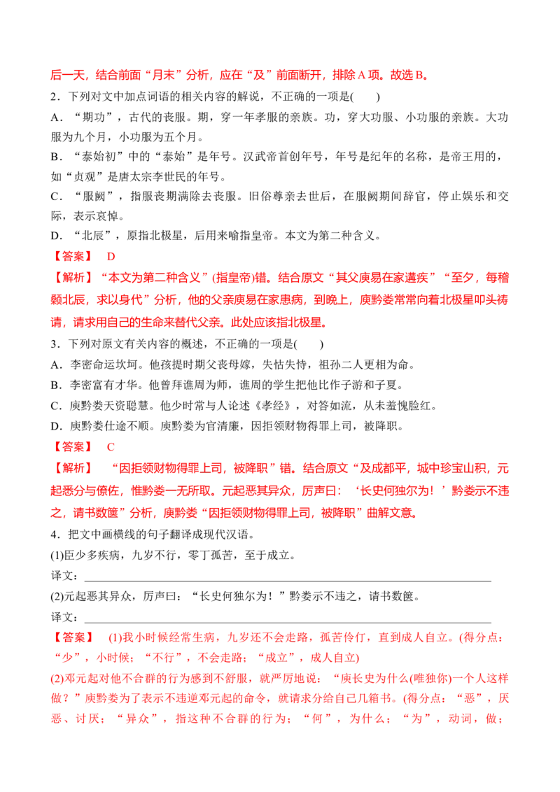 第9课《陈情表》《项脊轩志》（教师版）-2023年高二语文同步精品讲义（选择性必修下册）_高语_2024年高中语文新人教版同步练习讲义word精讲精练高一高二电子版