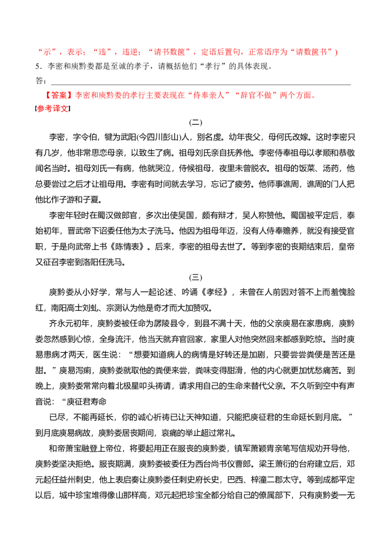 第9课《陈情表》《项脊轩志》（教师版）-2023年高二语文同步精品讲义（选择性必修下册）_高语_2024年高中语文新人教版同步练习讲义word精讲精练高一高二电子版