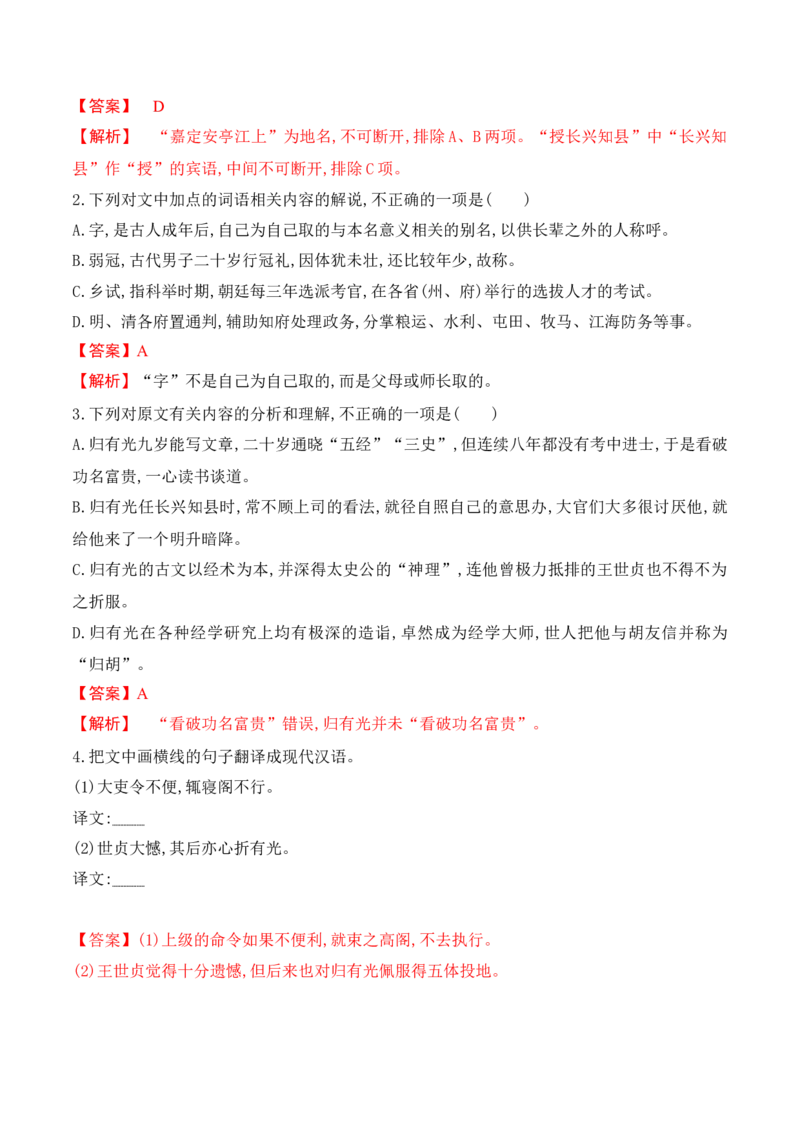 第9课《陈情表》《项脊轩志》（教师版）-2023年高二语文同步精品讲义（选择性必修下册）_高语_2024年高中语文新人教版同步练习讲义word精讲精练高一高二电子版