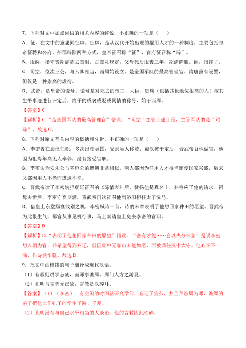 第9课《陈情表》《项脊轩志》（教师版）-2023年高二语文同步精品讲义（选择性必修下册）_高语_2024年高中语文新人教版同步练习讲义word精讲精练高一高二电子版