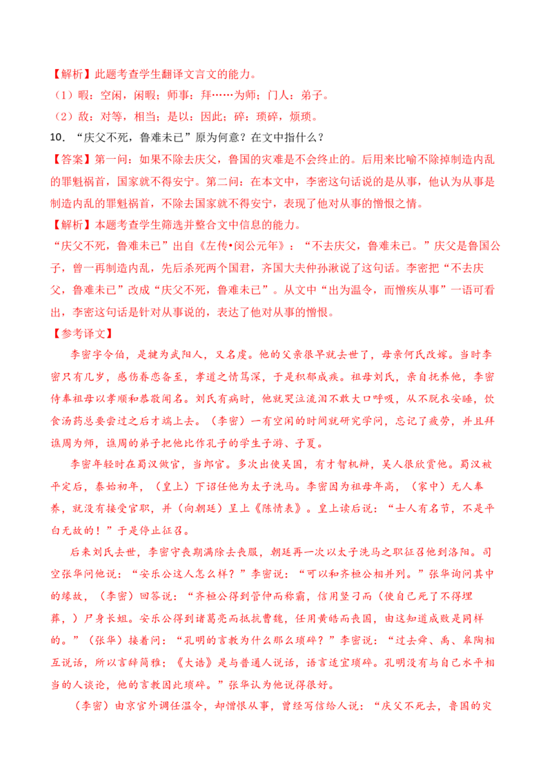 第9课《陈情表》《项脊轩志》（教师版）-2023年高二语文同步精品讲义（选择性必修下册）_高语_2024年高中语文新人教版同步练习讲义word精讲精练高一高二电子版