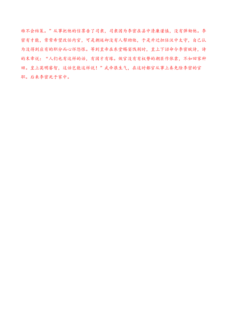 第9课《陈情表》《项脊轩志》（教师版）-2023年高二语文同步精品讲义（选择性必修下册）_高语_2024年高中语文新人教版同步练习讲义word精讲精练高一高二电子版