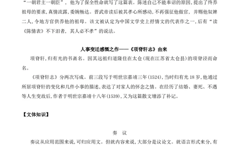 第9课《陈情表》《项脊轩志》（教师版）-2023年高二语文同步精品讲义（选择性必修下册）_高语_2024年高中语文新人教版同步练习讲义word精讲精练高一高二电子版