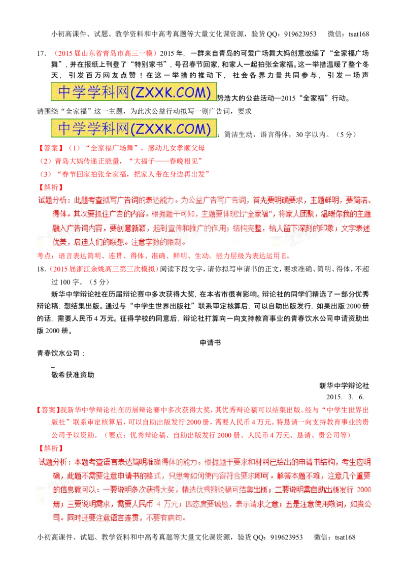 学科网二轮讲练测专题8：语言表达之简明、连贯、得体，准确、鲜明、生动（测案）（教师版）_高语_1高中语文_2016年高考语文二轮复习讲练测全套打包（全套打包162份）