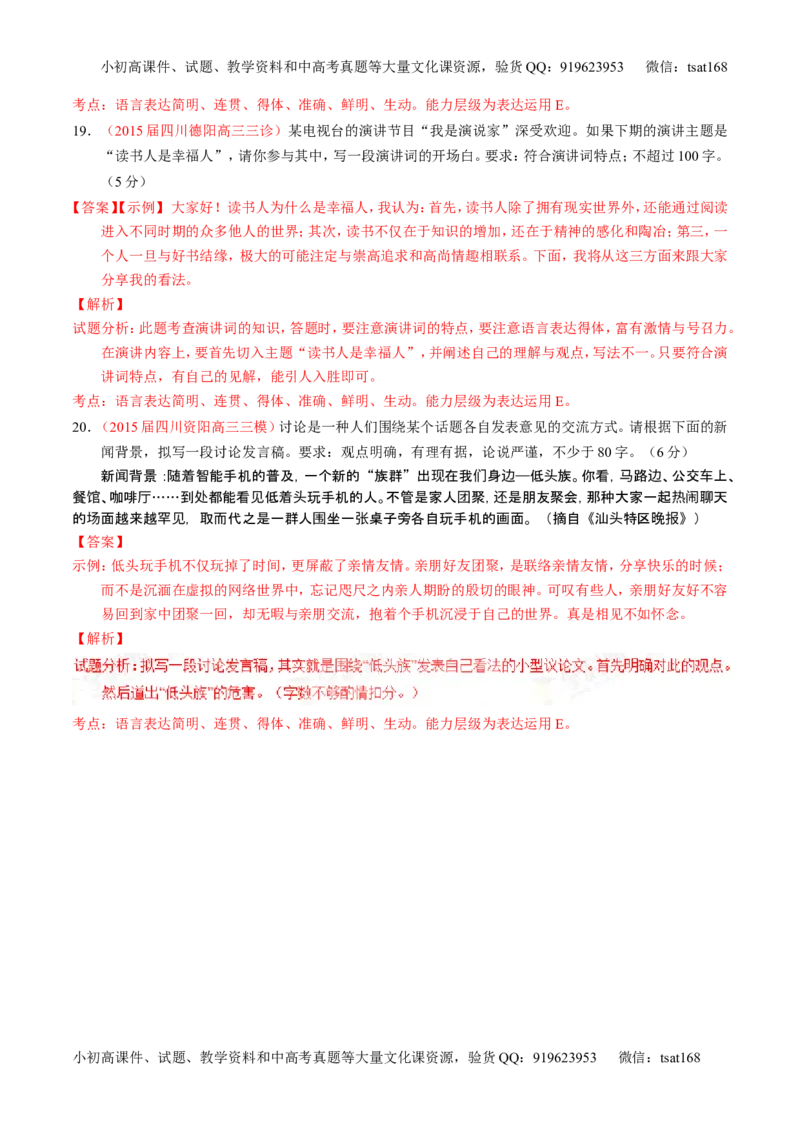 学科网二轮讲练测专题8：语言表达之简明、连贯、得体，准确、鲜明、生动（测案）（教师版）_高语_1高中语文_2016年高考语文二轮复习讲练测全套打包（全套打包162份）