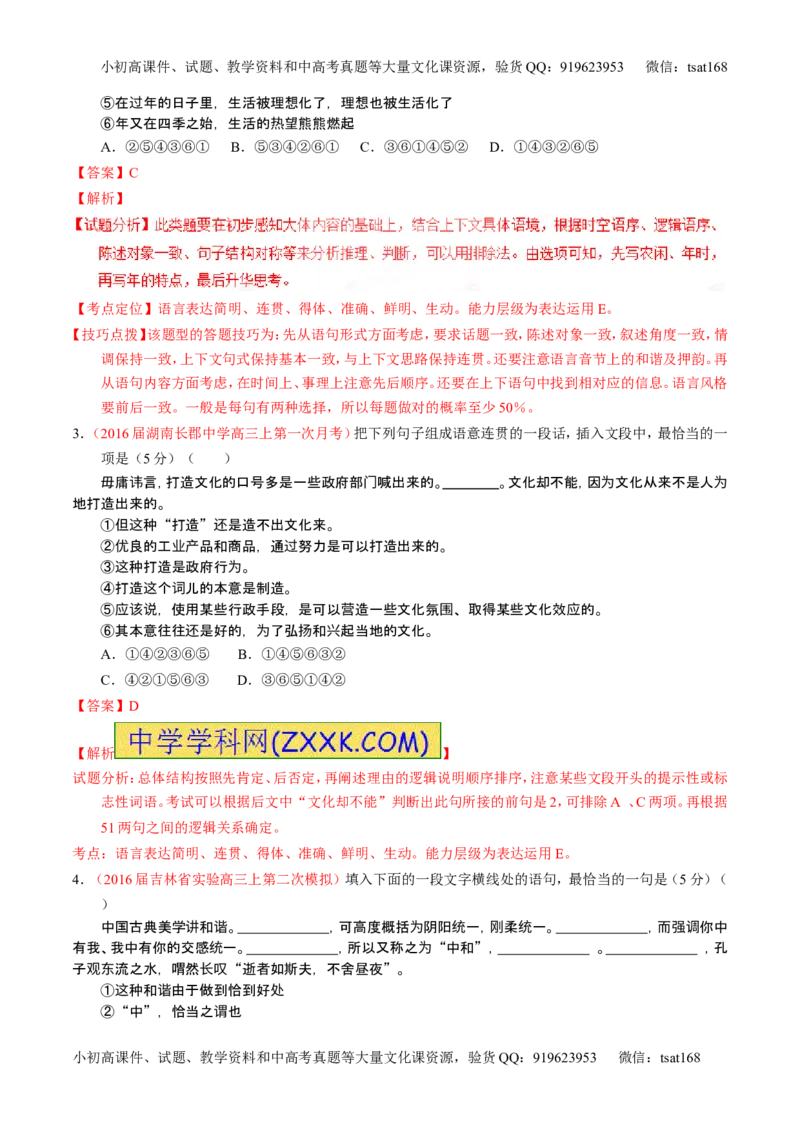 学科网二轮讲练测专题8：语言表达之简明、连贯、得体，准确、鲜明、生动（测案）（教师版）_高语_1高中语文_2016年高考语文二轮复习讲练测全套打包（全套打包162份）