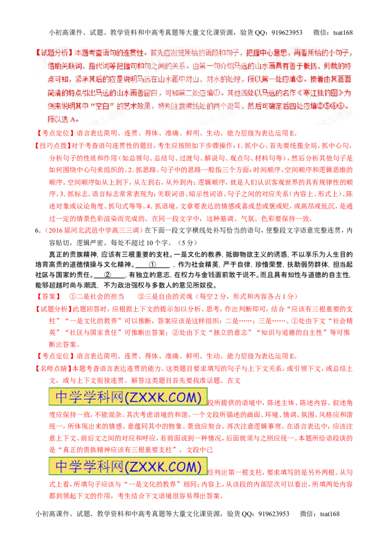 学科网二轮讲练测专题8：语言表达之简明、连贯、得体，准确、鲜明、生动（测案）（教师版）_高语_1高中语文_2016年高考语文二轮复习讲练测全套打包（全套打包162份）