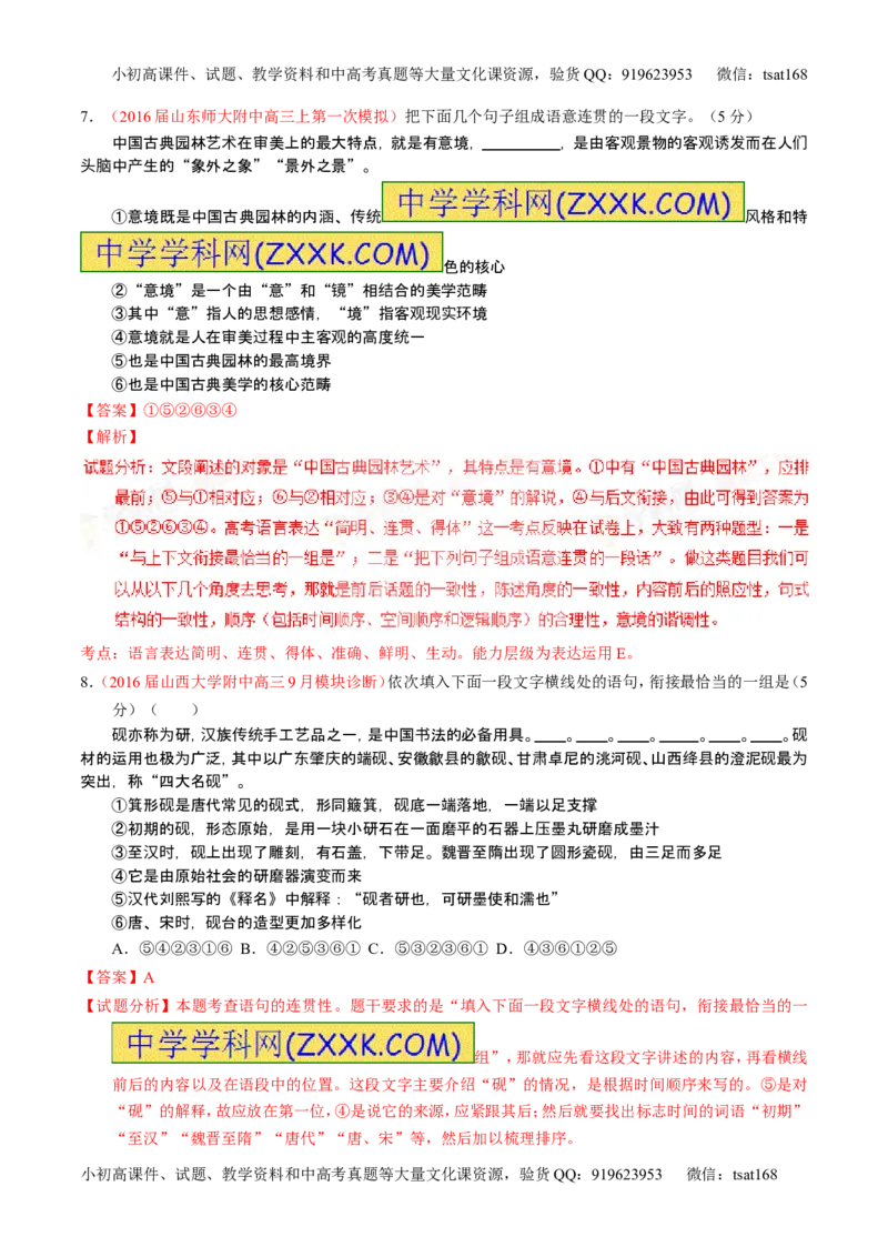 学科网二轮讲练测专题8：语言表达之简明、连贯、得体，准确、鲜明、生动（测案）（教师版）_高语_1高中语文_2016年高考语文二轮复习讲练测全套打包（全套打包162份）
