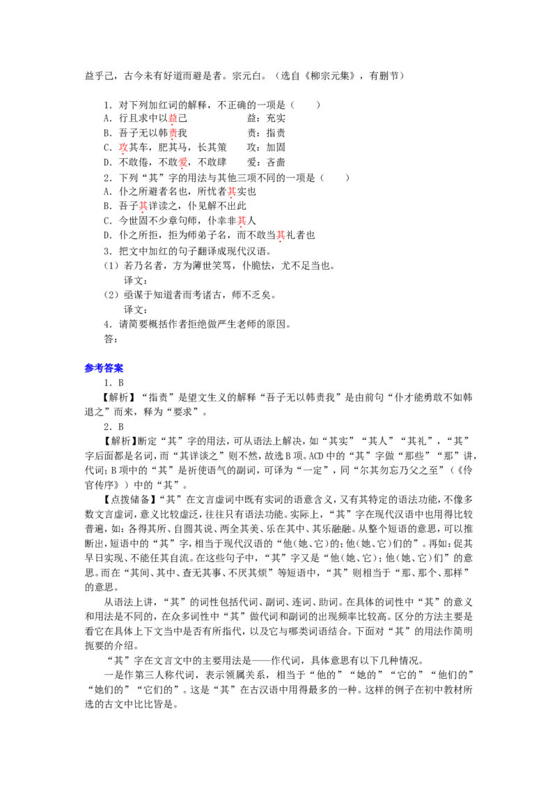 知识讲解_文言知识梳理_高语_1高中语文_语文北京四中高考冲刺总复习_高考冲刺：语文总复习_总复习：文言知识梳理（五）