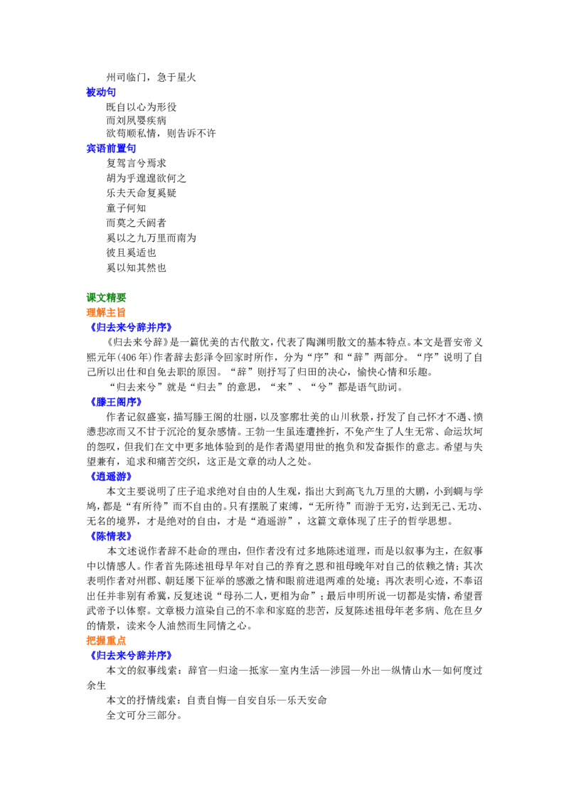 知识讲解_文言知识梳理_高语_1高中语文_语文北京四中高考冲刺总复习_高考冲刺：语文总复习_总复习：文言知识梳理（五）