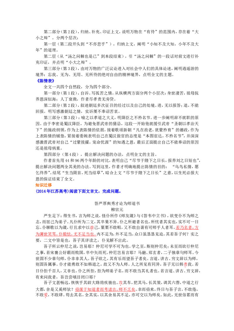 知识讲解_文言知识梳理_高语_1高中语文_语文北京四中高考冲刺总复习_高考冲刺：语文总复习_总复习：文言知识梳理（五）