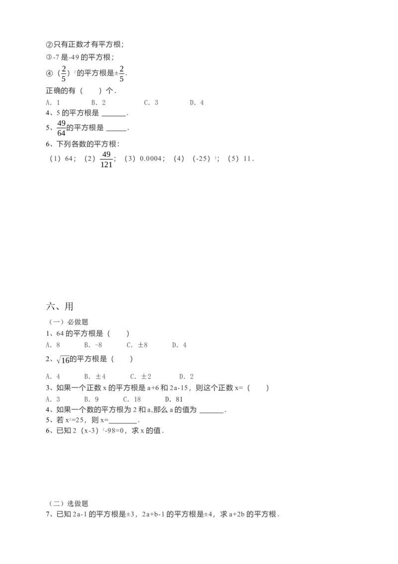 6.1平方根第3课时（原卷）_初中数学人教版_7下-初中数学人教版_7下-初中数学人教版（旧版）赠送_05学案_导学案（第1套）_6.1平方根第3课时导学案（原卷版+解析版）