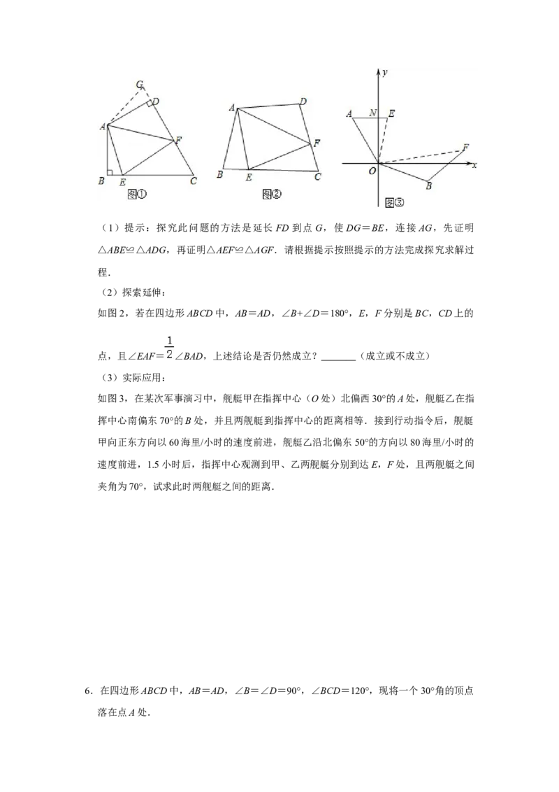专项08对角互补模型综合应用（原卷版）_初中数学人教版_8上-初中数学人教版_旧版_07专项讲练_高分突破必练专题八年级数学上册（人教版）