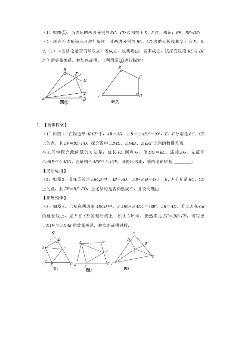 专项08对角互补模型综合应用（原卷版）_初中数学人教版_8上-初中数学人教版_旧版_07专项讲练_高分突破必练专题八年级数学上册（人教版）
