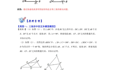 专项08对角互补模型综合应用（原卷版）_初中数学人教版_8上-初中数学人教版_旧版_07专项讲练_高分突破必练专题八年级数学上册（人教版）