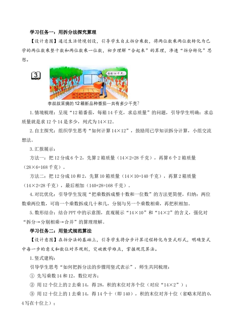 第3单元第3课时两位数乘两位数的笔算（不进位）（教学设计）_A151三年级下册数学（苏教版）_2026春新版_第二套_01课件+教案+学习任务单+练习