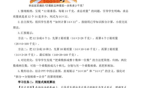第3单元第3课时两位数乘两位数的笔算（不进位）（教学设计）_A151三年级下册数学（苏教版）_2026春新版_第二套_01课件+教案+学习任务单+练习