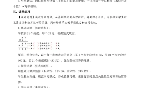 第3单元第3课时两位数乘两位数的笔算（不进位）（教学设计）_A151三年级下册数学（苏教版）_2026春新版_第二套_01课件+教案+学习任务单+练习