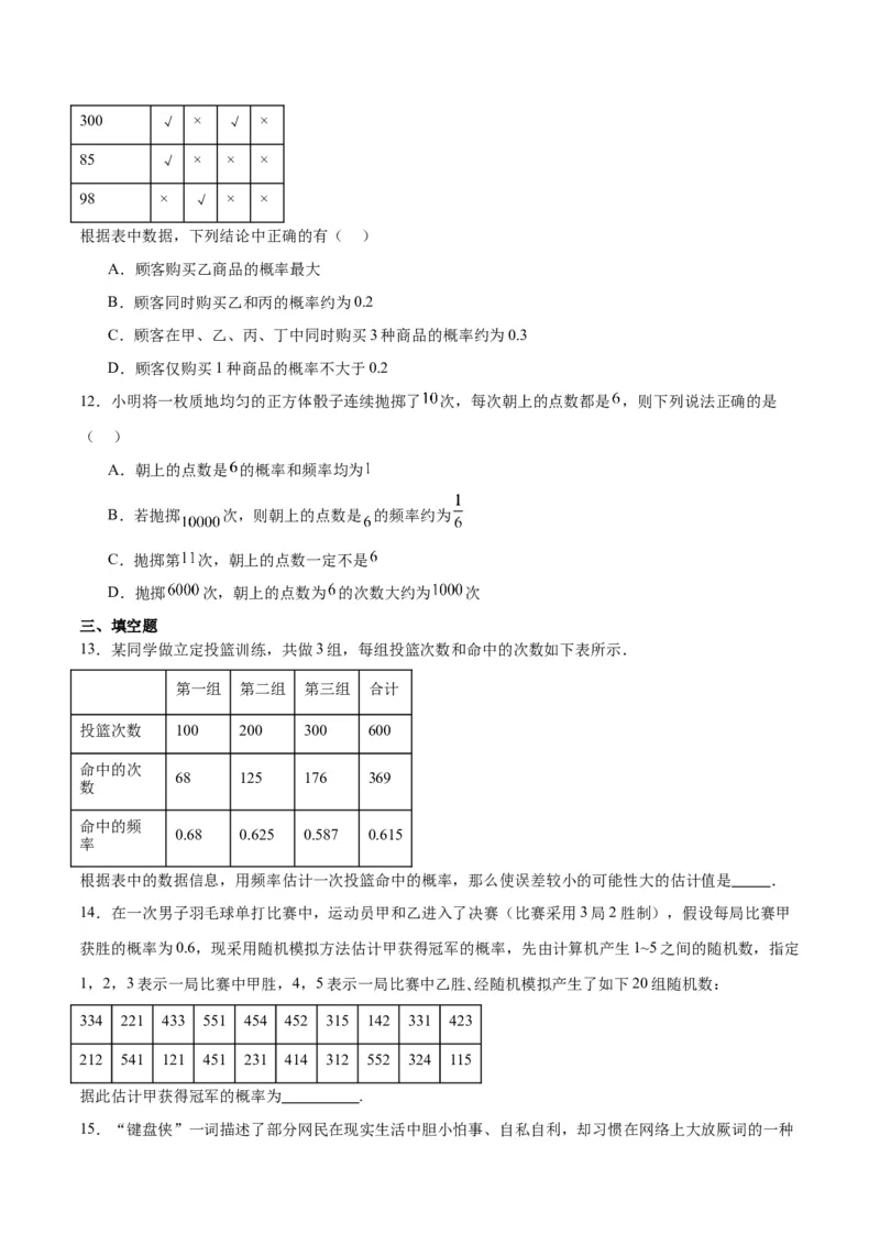 第52讲随机事件的概率与古典概型（精讲）一轮复习讲义2024年高考数学高频考点题型归纳与方法总结（新高考通用）原卷版_2.2025数学总复习_2024年新高考资料_1.2024一轮复习