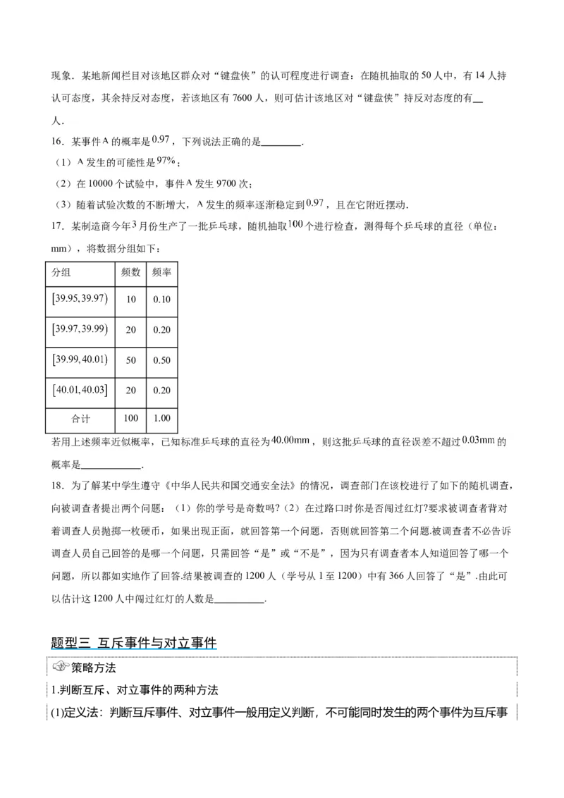 第52讲随机事件的概率与古典概型（精讲）一轮复习讲义2024年高考数学高频考点题型归纳与方法总结（新高考通用）原卷版_2.2025数学总复习_2024年新高考资料_1.2024一轮复习