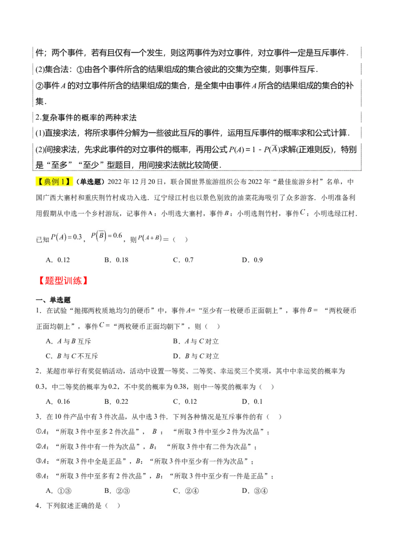 第52讲随机事件的概率与古典概型（精讲）一轮复习讲义2024年高考数学高频考点题型归纳与方法总结（新高考通用）原卷版_2.2025数学总复习_2024年新高考资料_1.2024一轮复习