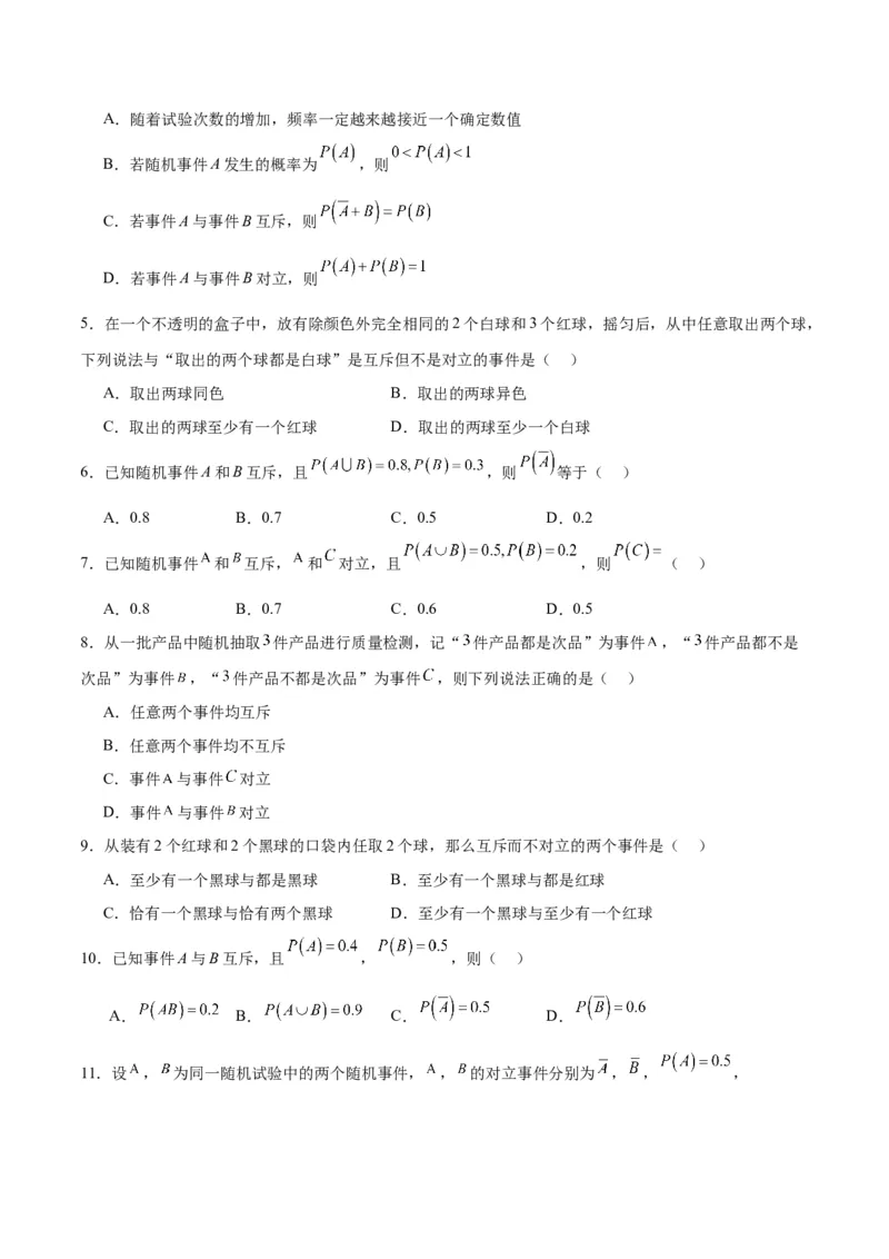第52讲随机事件的概率与古典概型（精讲）一轮复习讲义2024年高考数学高频考点题型归纳与方法总结（新高考通用）原卷版_2.2025数学总复习_2024年新高考资料_1.2024一轮复习