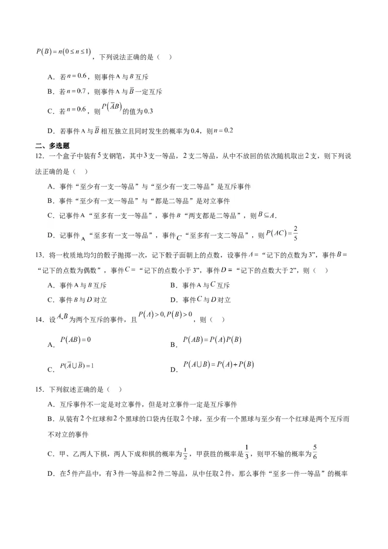 第52讲随机事件的概率与古典概型（精讲）一轮复习讲义2024年高考数学高频考点题型归纳与方法总结（新高考通用）原卷版_2.2025数学总复习_2024年新高考资料_1.2024一轮复习