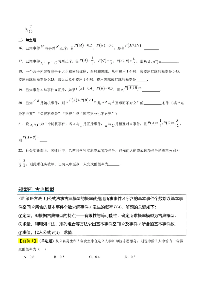 第52讲随机事件的概率与古典概型（精讲）一轮复习讲义2024年高考数学高频考点题型归纳与方法总结（新高考通用）原卷版_2.2025数学总复习_2024年新高考资料_1.2024一轮复习