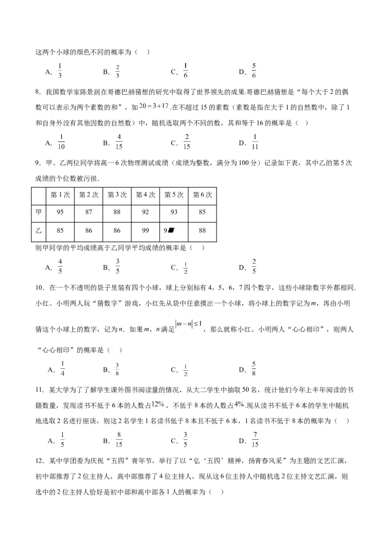 第52讲随机事件的概率与古典概型（精讲）一轮复习讲义2024年高考数学高频考点题型归纳与方法总结（新高考通用）原卷版_2.2025数学总复习_2024年新高考资料_1.2024一轮复习