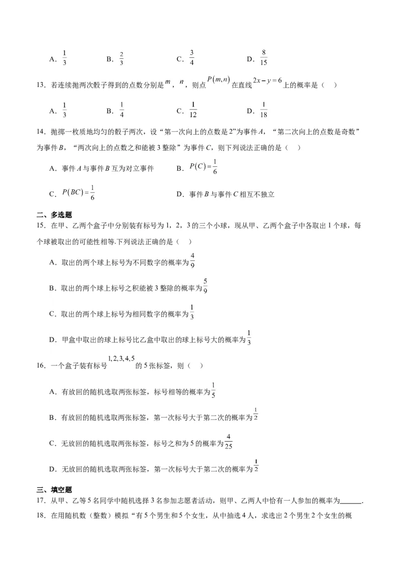 第52讲随机事件的概率与古典概型（精讲）一轮复习讲义2024年高考数学高频考点题型归纳与方法总结（新高考通用）原卷版_2.2025数学总复习_2024年新高考资料_1.2024一轮复习