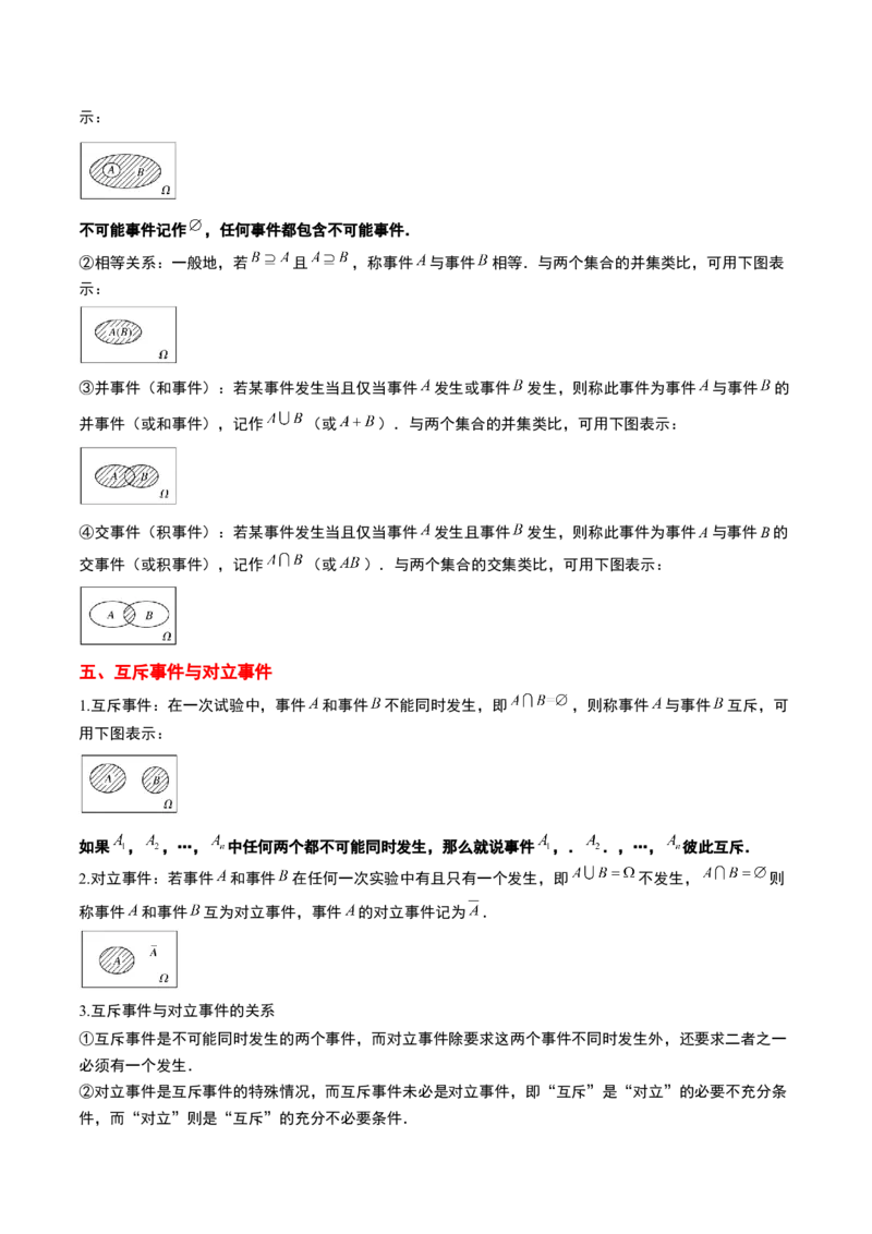 第52讲随机事件的概率与古典概型（精讲）一轮复习讲义2024年高考数学高频考点题型归纳与方法总结（新高考通用）原卷版_2.2025数学总复习_2024年新高考资料_1.2024一轮复习