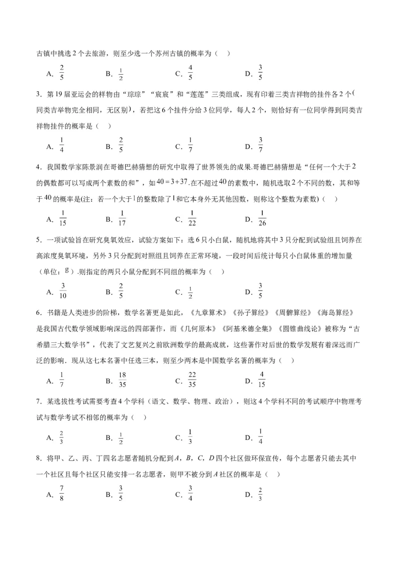第52讲随机事件的概率与古典概型（精讲）一轮复习讲义2024年高考数学高频考点题型归纳与方法总结（新高考通用）原卷版_2.2025数学总复习_2024年新高考资料_1.2024一轮复习