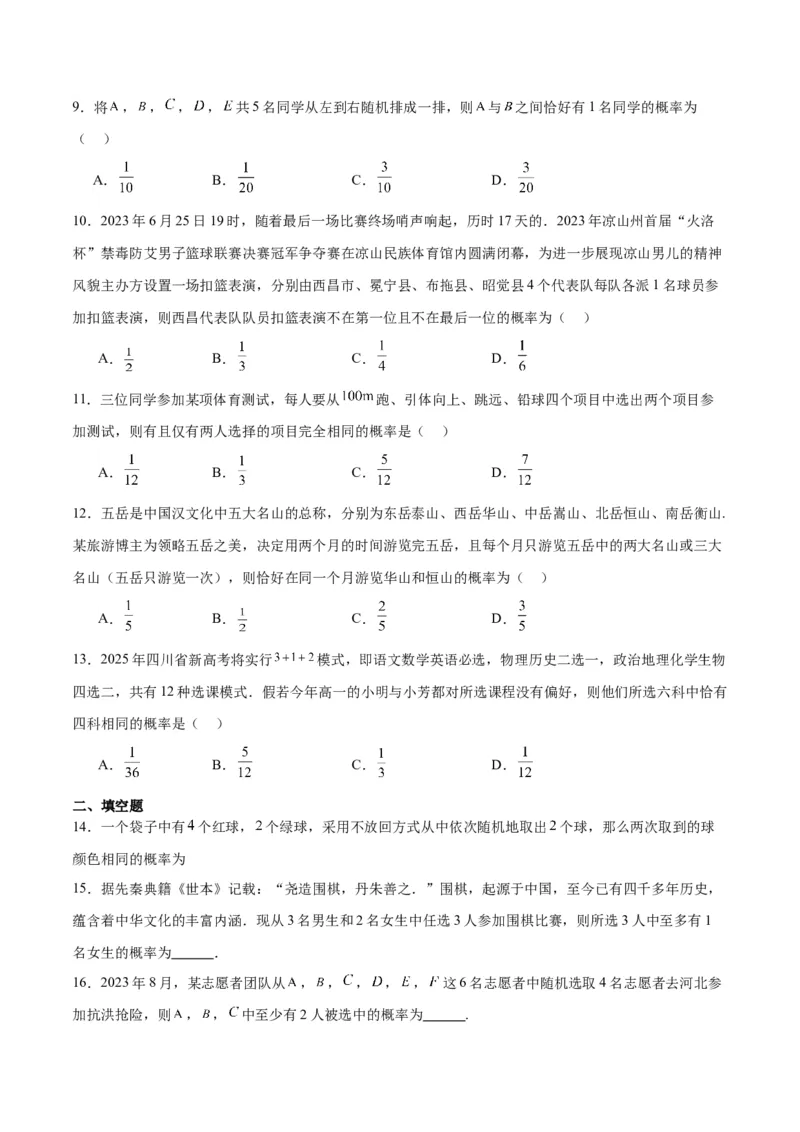 第52讲随机事件的概率与古典概型（精讲）一轮复习讲义2024年高考数学高频考点题型归纳与方法总结（新高考通用）原卷版_2.2025数学总复习_2024年新高考资料_1.2024一轮复习