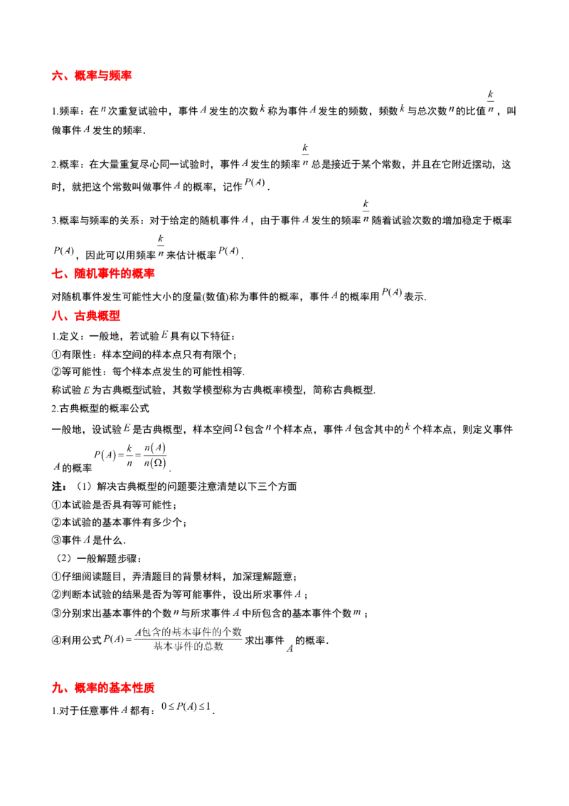 第52讲随机事件的概率与古典概型（精讲）一轮复习讲义2024年高考数学高频考点题型归纳与方法总结（新高考通用）原卷版_2.2025数学总复习_2024年新高考资料_1.2024一轮复习
