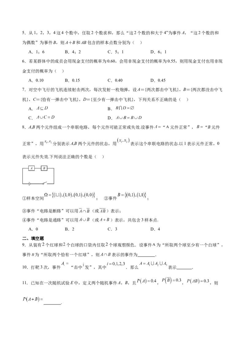 第52讲随机事件的概率与古典概型（精讲）一轮复习讲义2024年高考数学高频考点题型归纳与方法总结（新高考通用）原卷版_2.2025数学总复习_2024年新高考资料_1.2024一轮复习