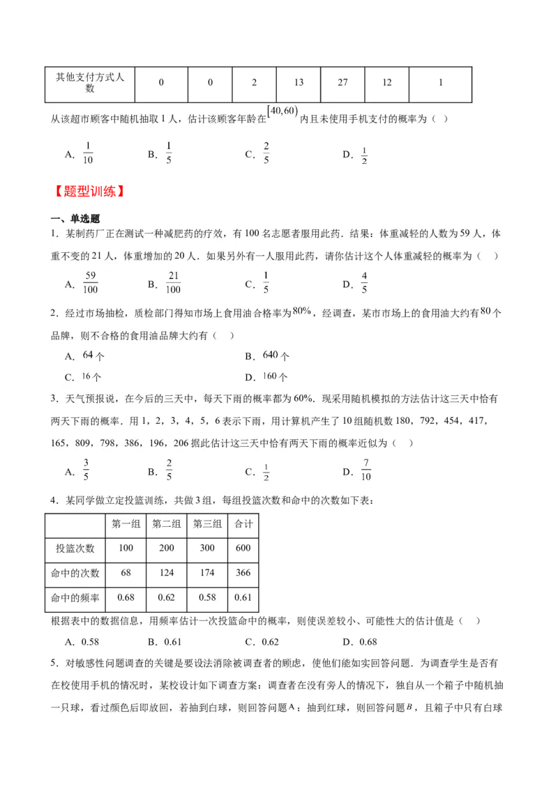 第52讲随机事件的概率与古典概型（精讲）一轮复习讲义2024年高考数学高频考点题型归纳与方法总结（新高考通用）原卷版_2.2025数学总复习_2024年新高考资料_1.2024一轮复习