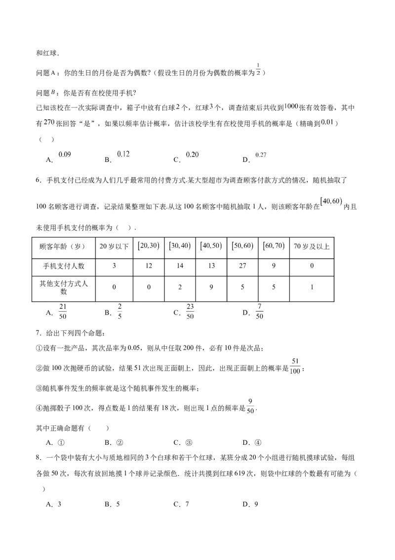 第52讲随机事件的概率与古典概型（精讲）一轮复习讲义2024年高考数学高频考点题型归纳与方法总结（新高考通用）原卷版_2.2025数学总复习_2024年新高考资料_1.2024一轮复习