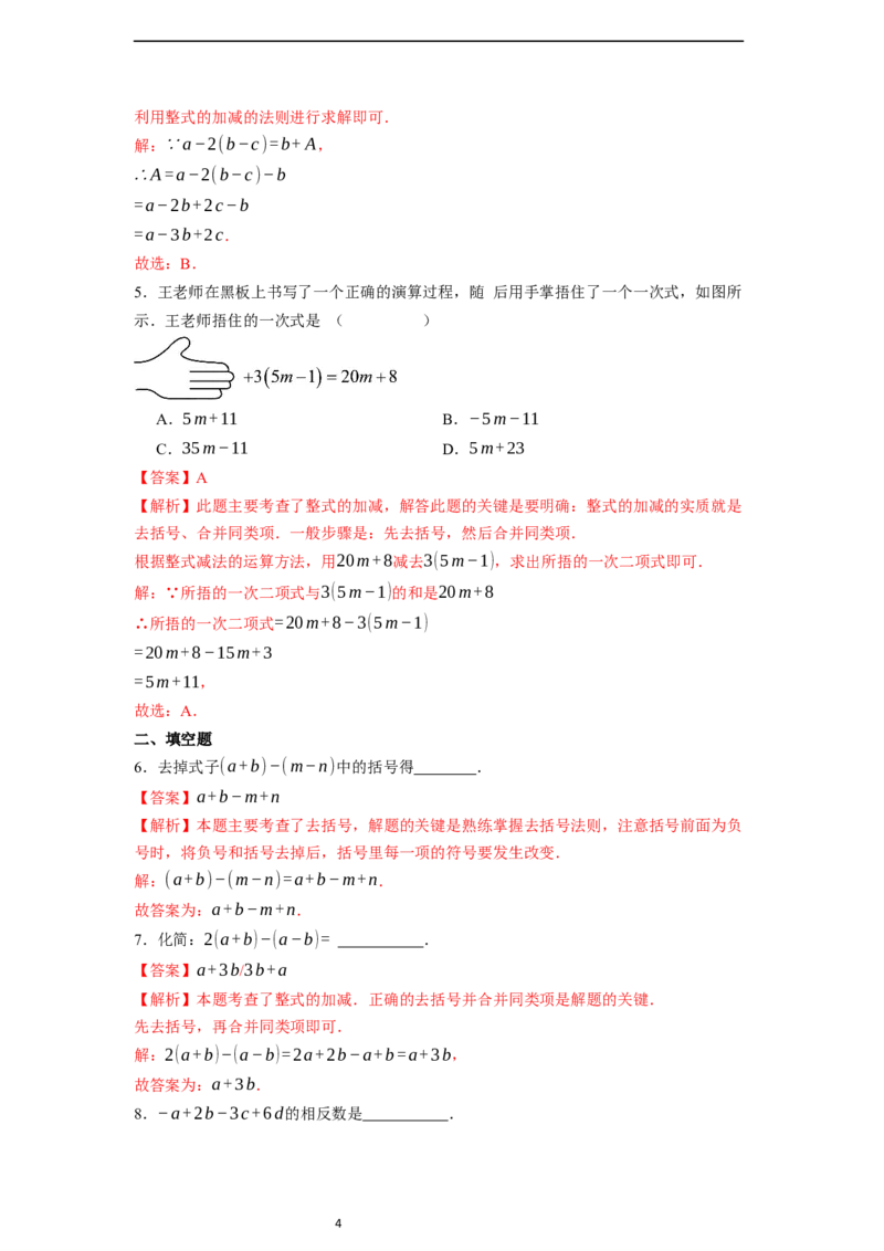 4.2.2去括号-同步练习_初中数学人教版_7上-初中数学人教版_7上-初中数学人教版（新版）_01课件+教案+练习（大单元设计）_练习