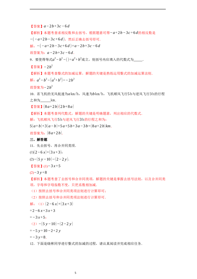 4.2.2去括号-同步练习_初中数学人教版_7上-初中数学人教版_7上-初中数学人教版（新版）_01课件+教案+练习（大单元设计）_练习