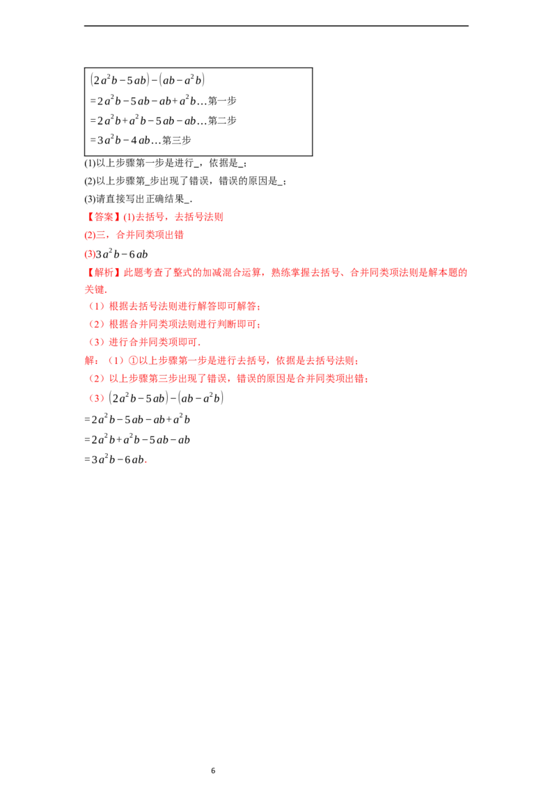 4.2.2去括号-同步练习_初中数学人教版_7上-初中数学人教版_7上-初中数学人教版（新版）_01课件+教案+练习（大单元设计）_练习