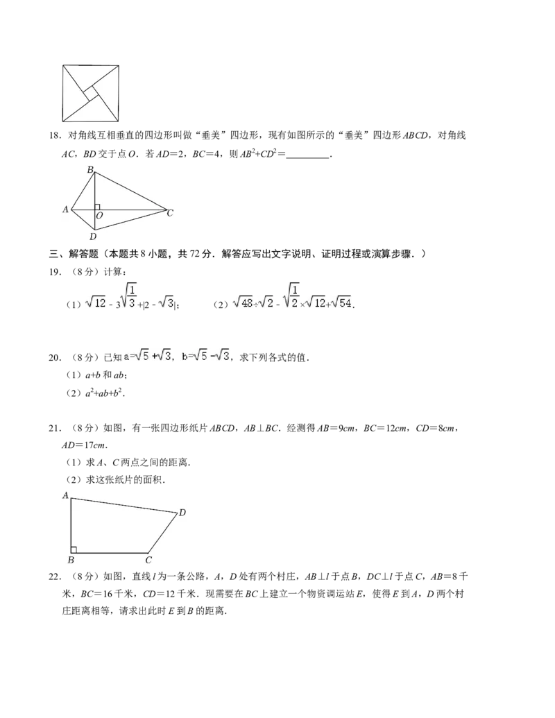 八年级数学下学期第一次月考仿真模拟卷（人教版）（考试版）_初中数学_八年级数学下册（人教版）_知识解读与题型专练-V14_2024版
